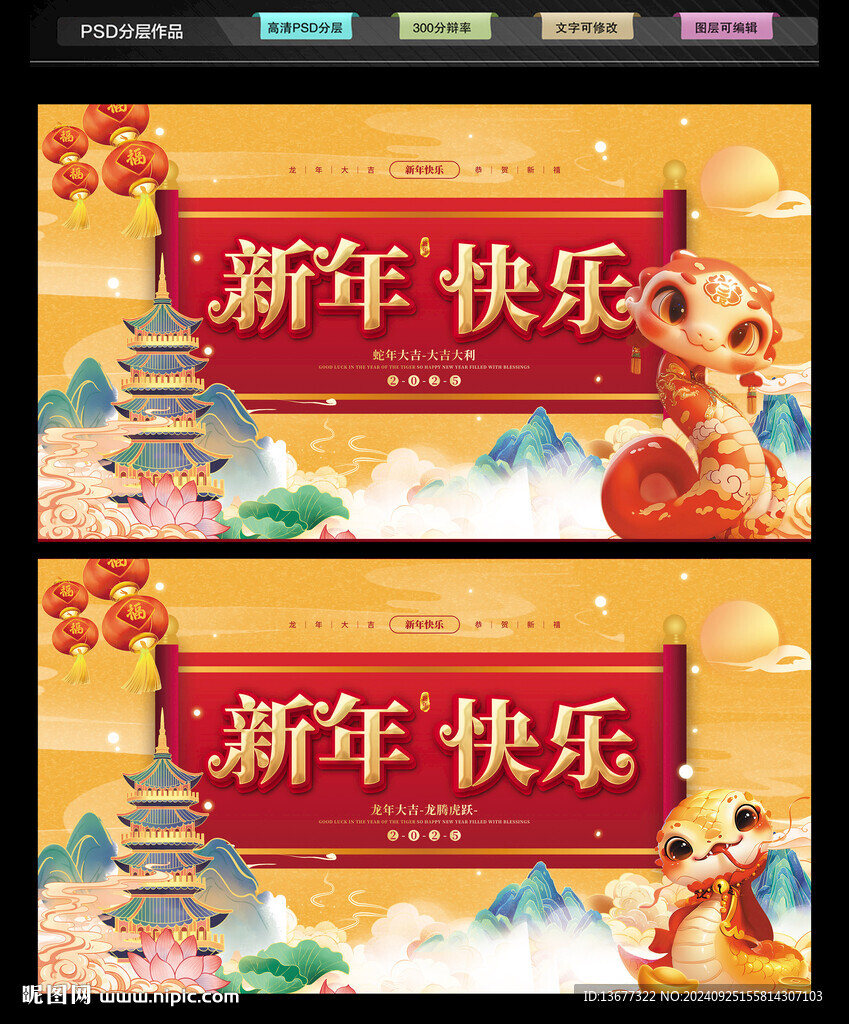 2025蛇年背景圖片