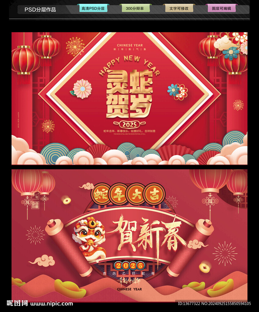 2025蛇年背景圖片