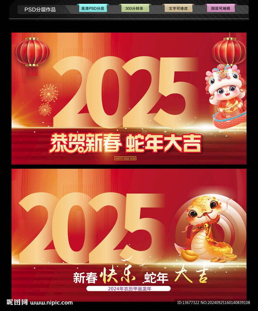 2025蛇年背景圖片