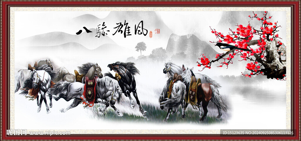 八駿雄風