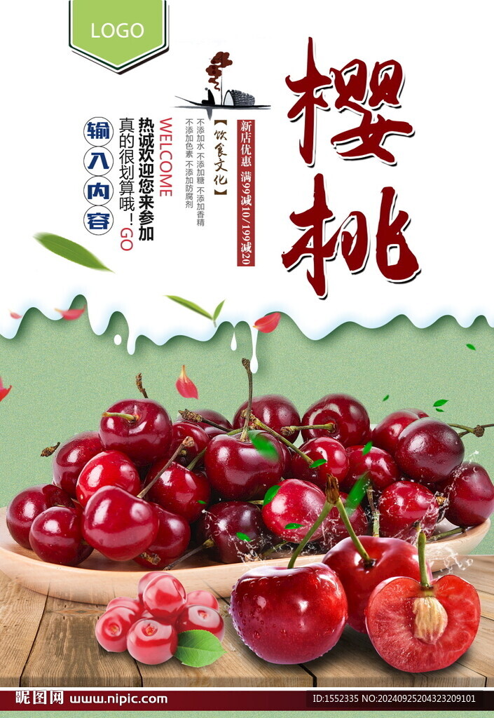 櫻桃