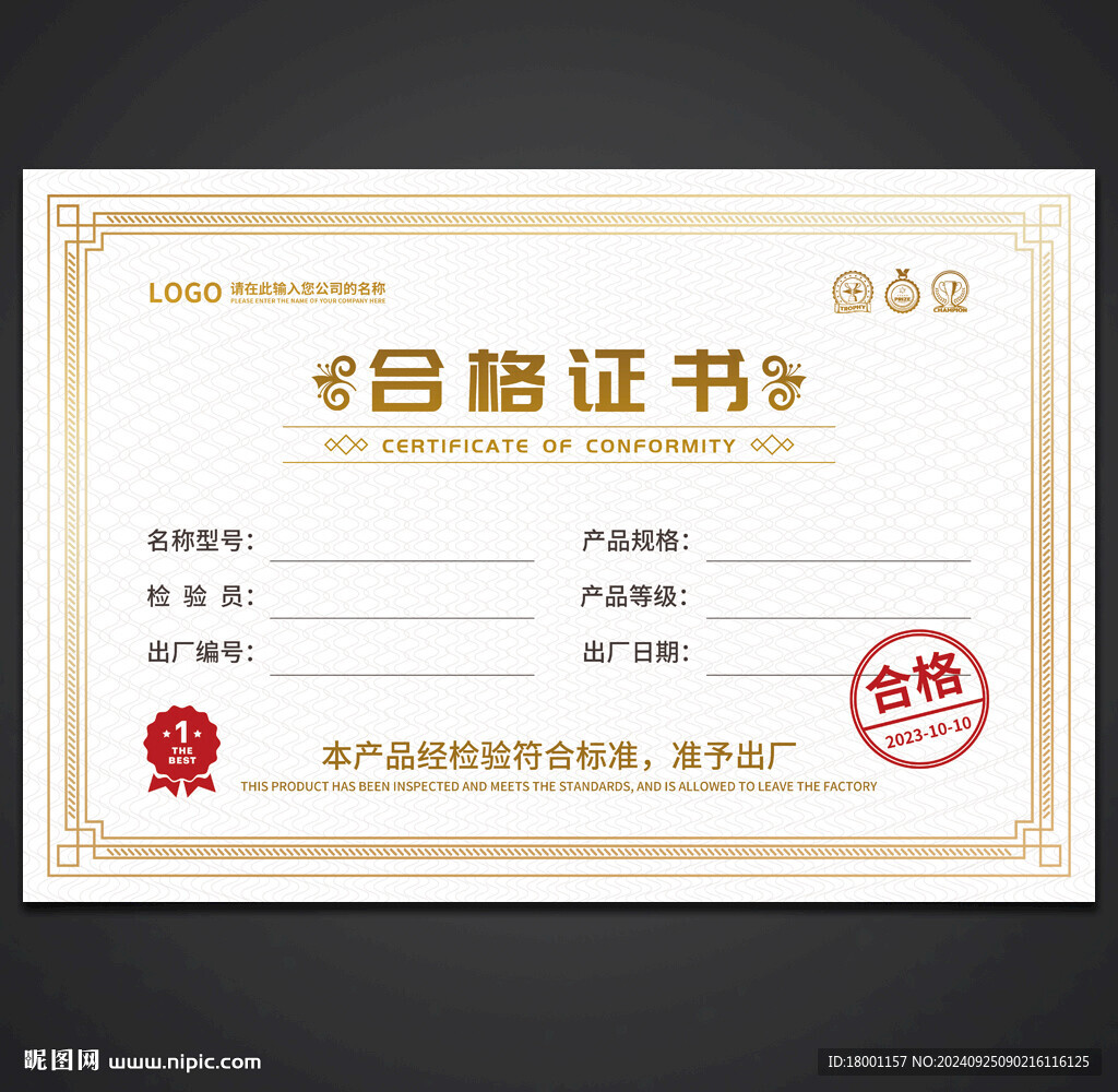 合格證