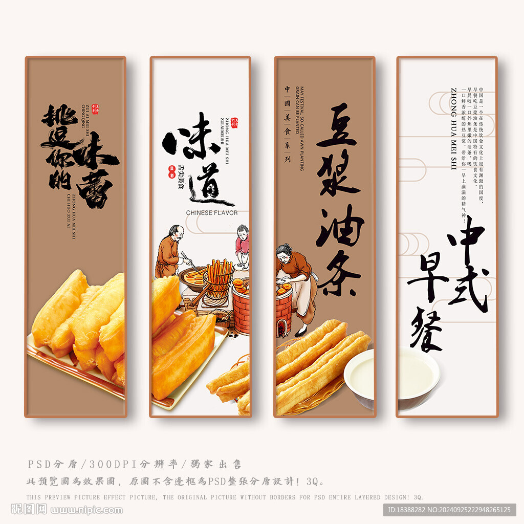 油條