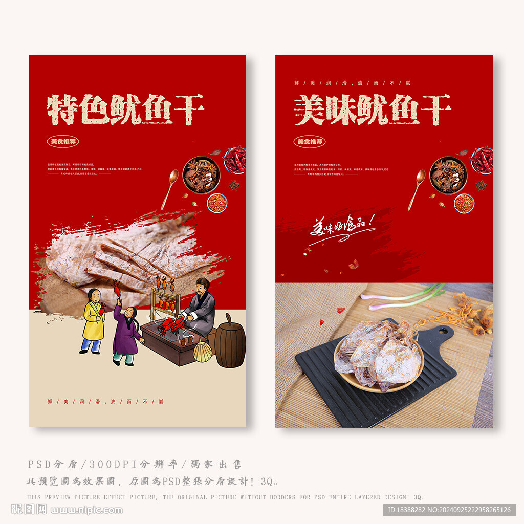 魷魚干
