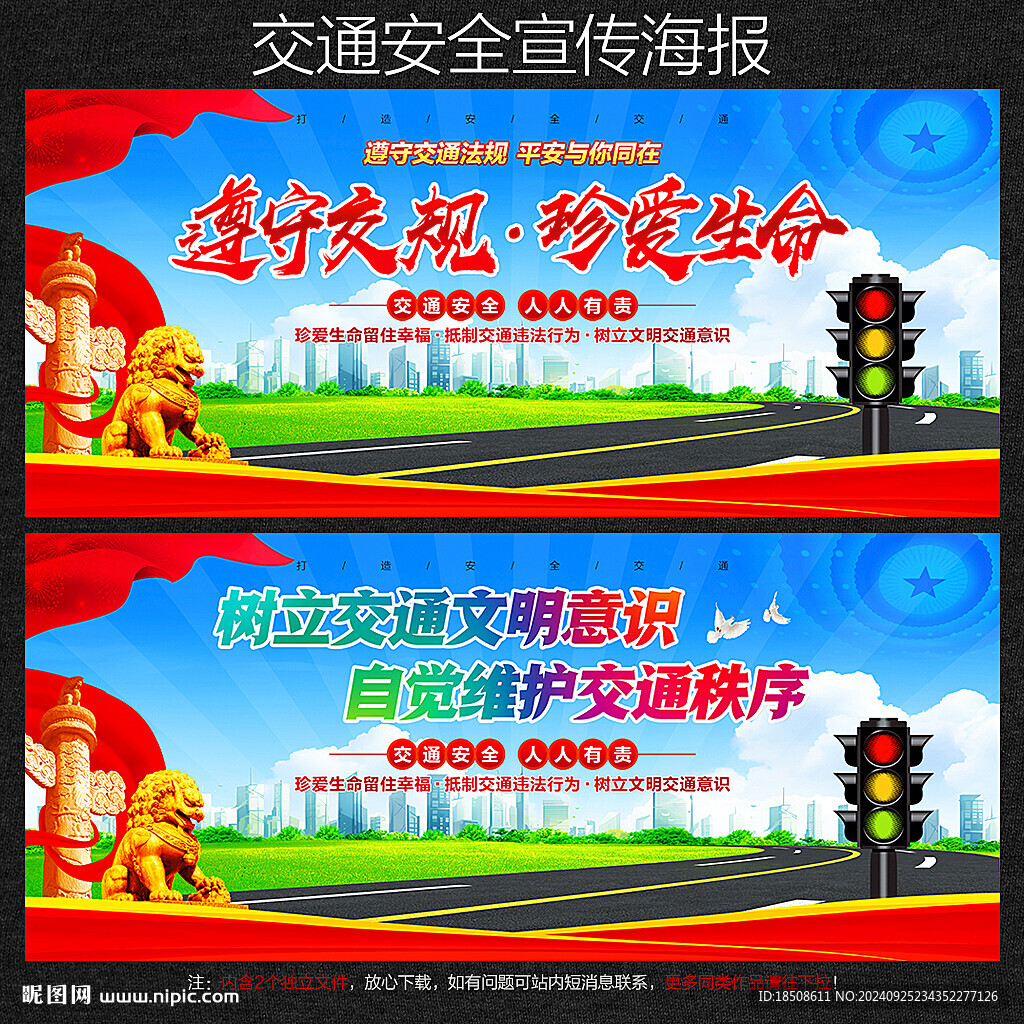 交通安全