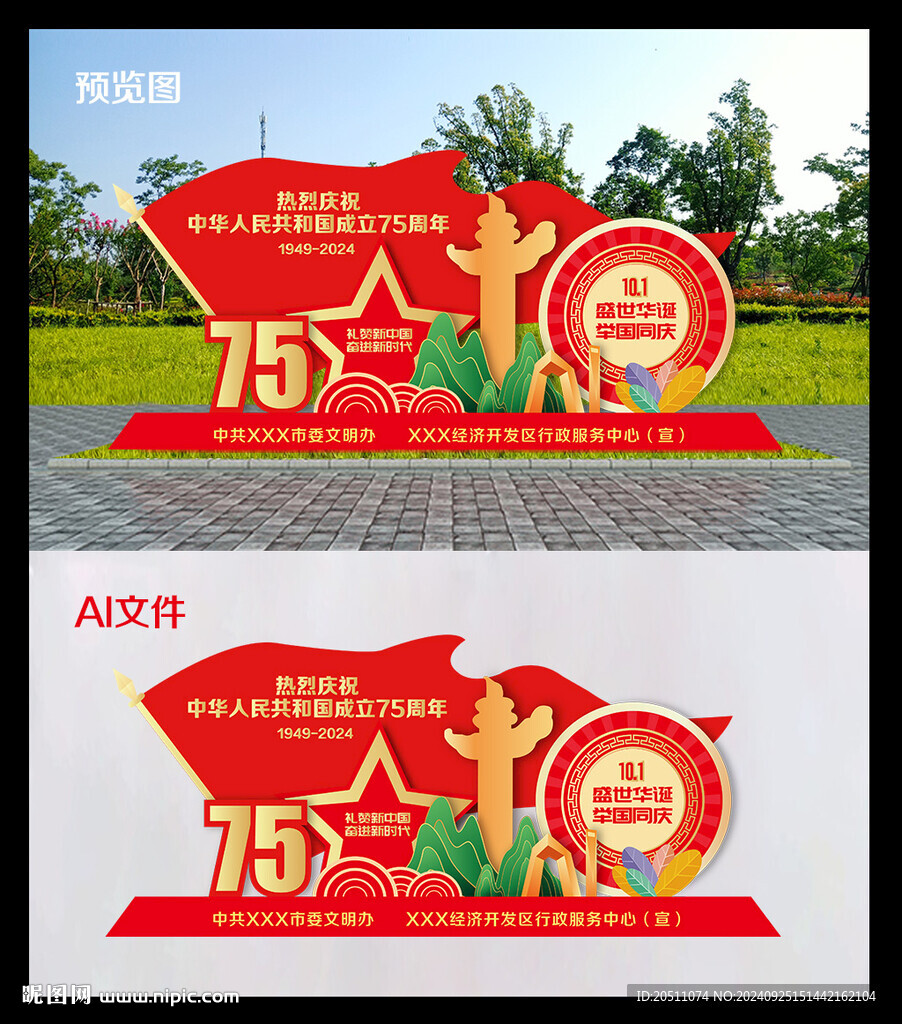 國慶雕塑