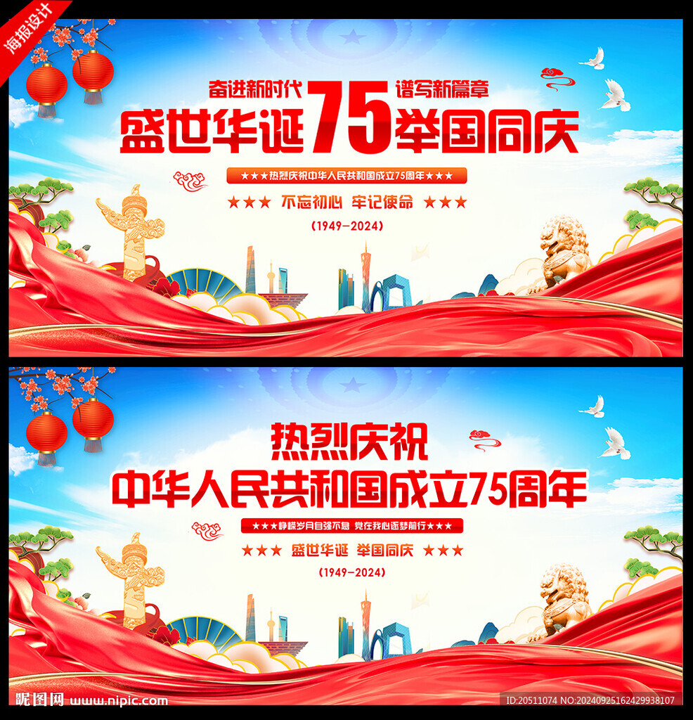 國慶節(jié)海報