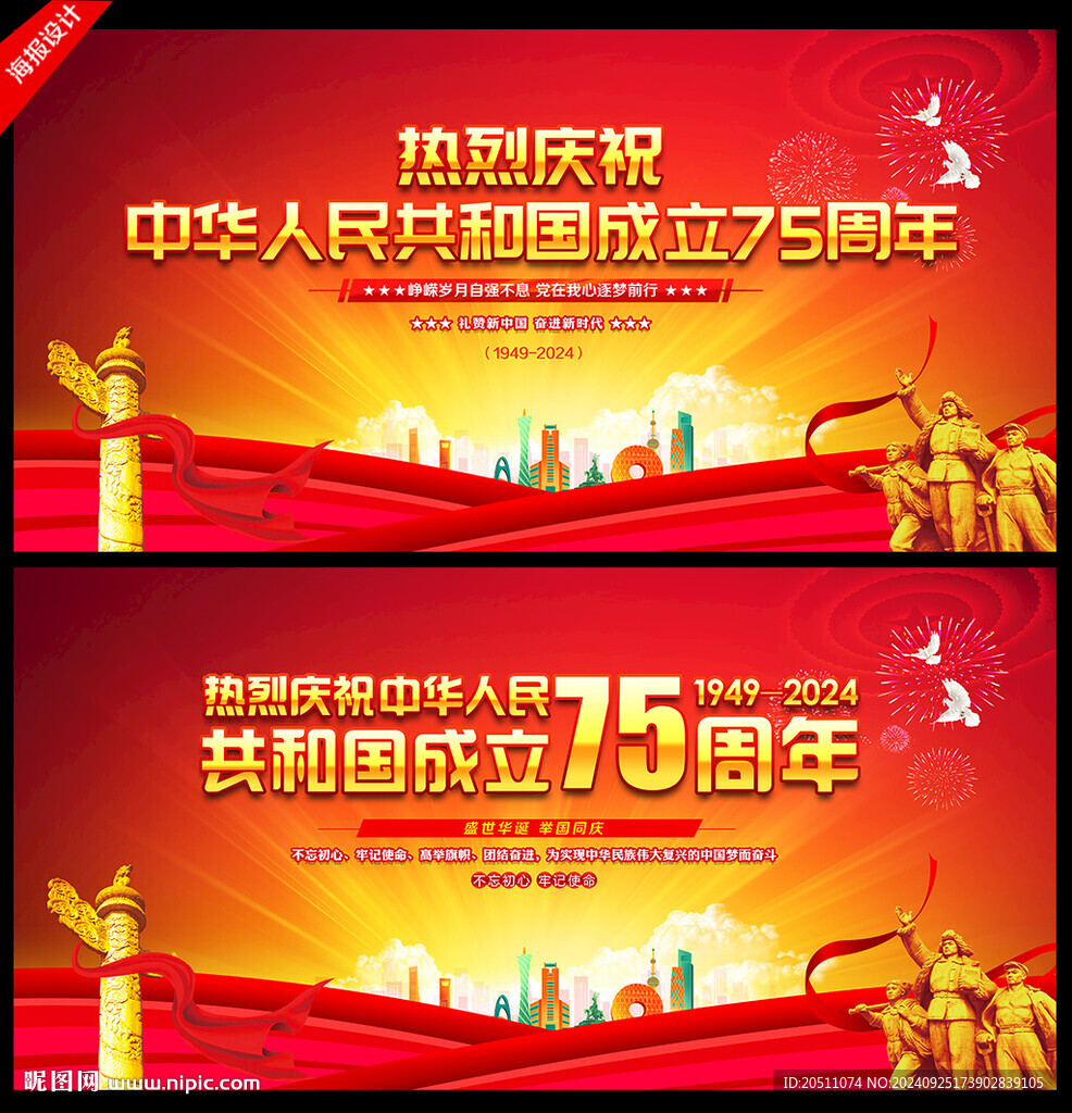 國慶節(jié)海報(bào)