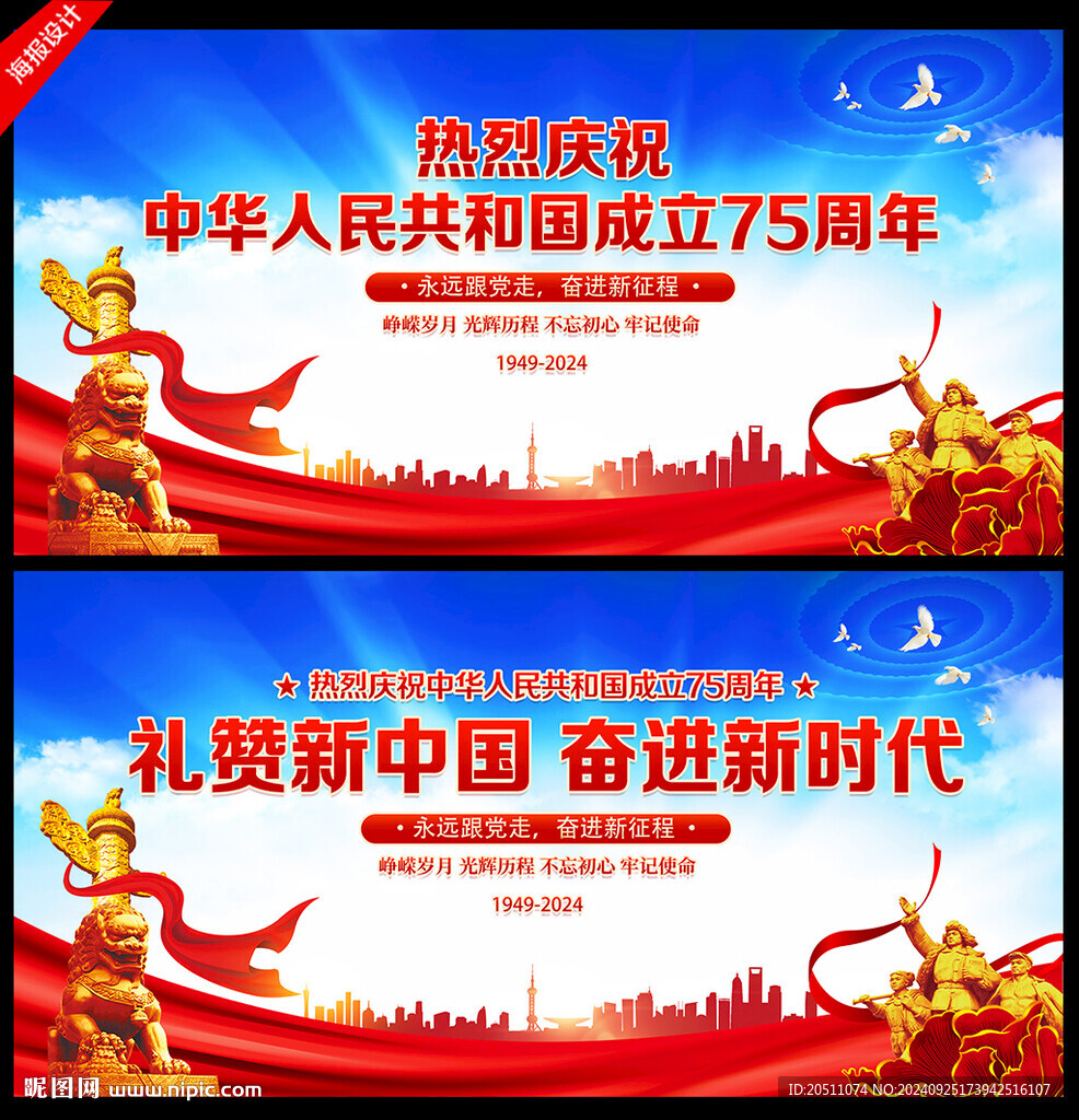 國慶海報