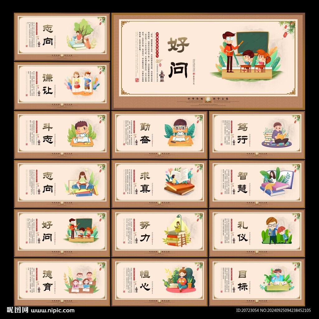 校園文化展板
