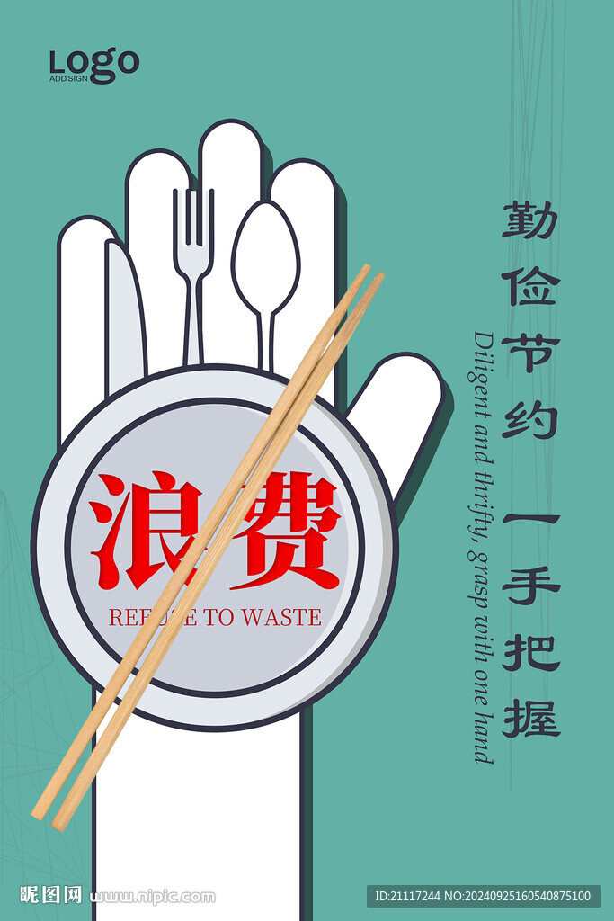 勤儉節(jié)約海報(bào)