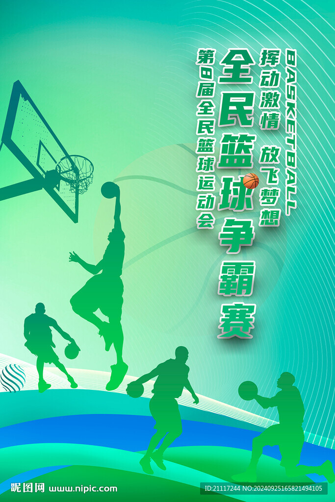 籃球海報