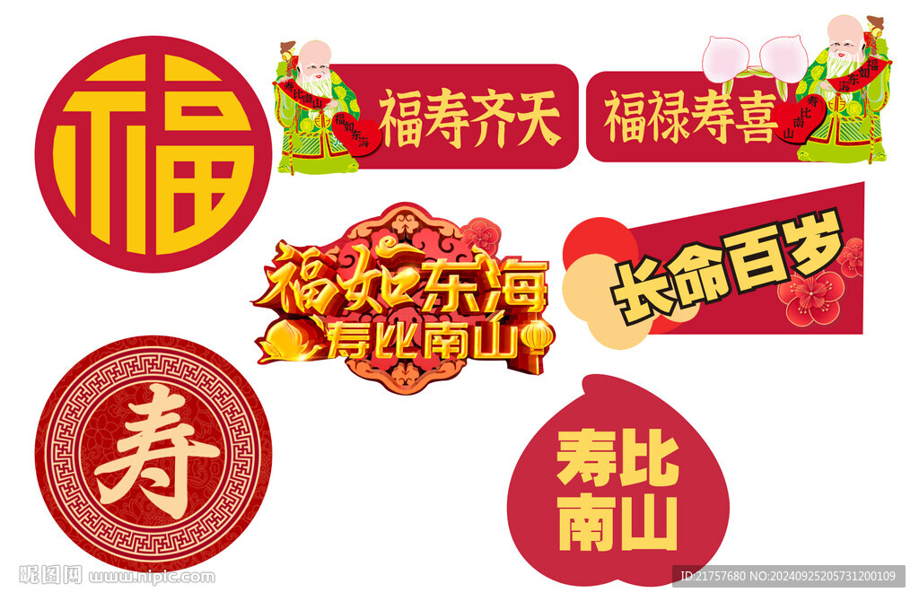 壽宴牌子