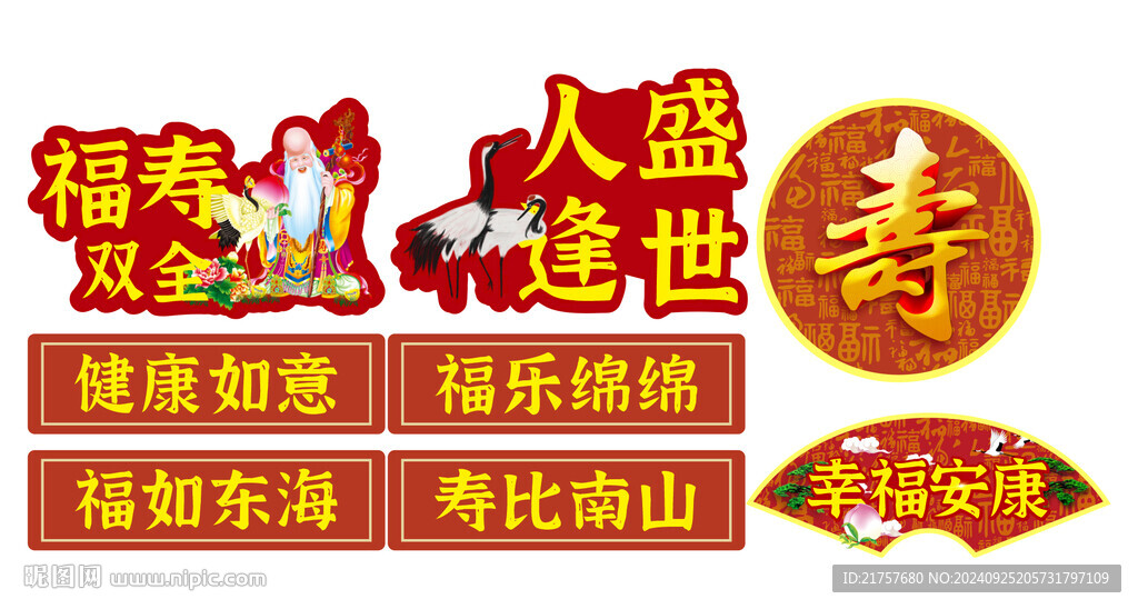 壽宴牌子