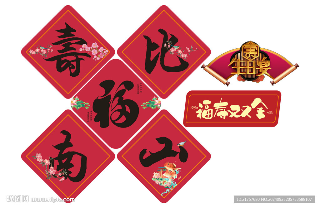 壽宴牌子