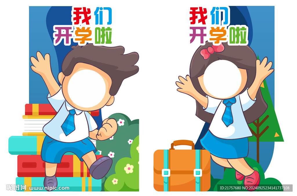 開學季拍照框