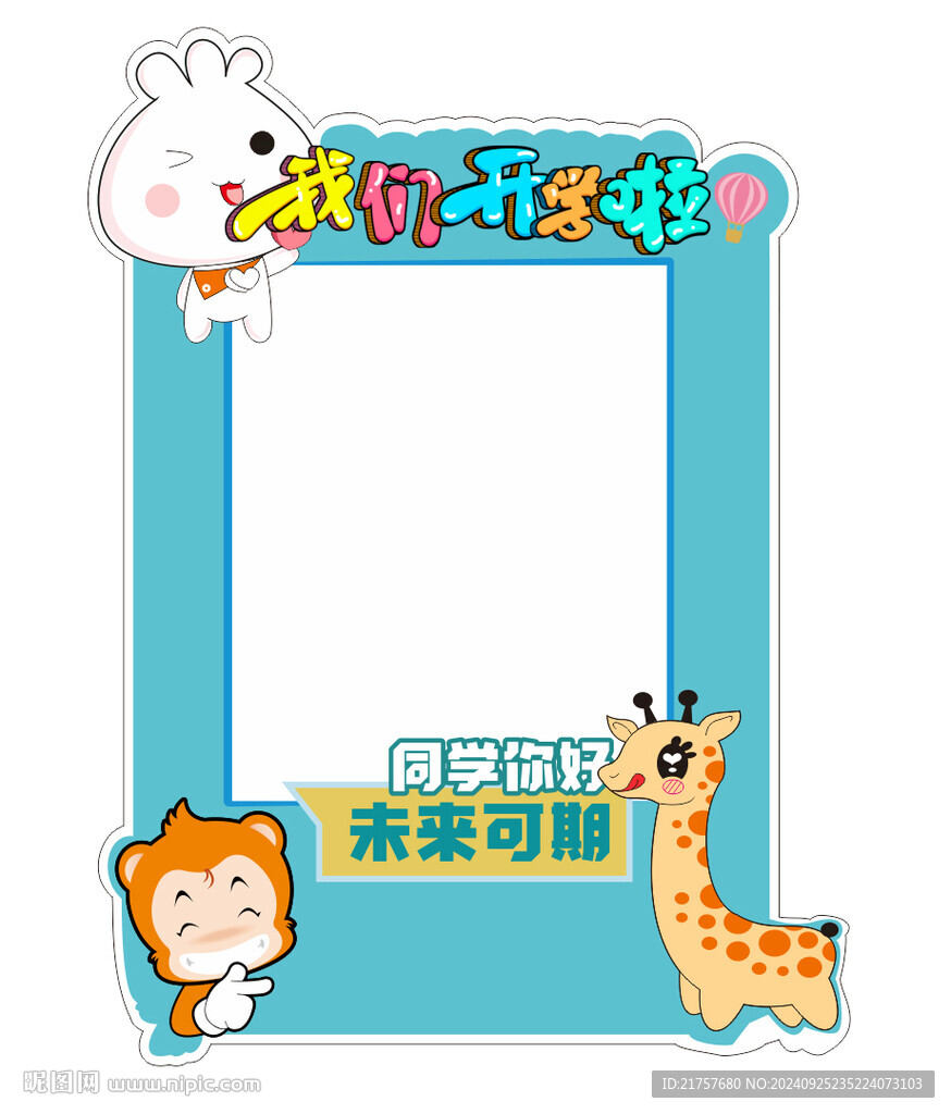開學季拍照框