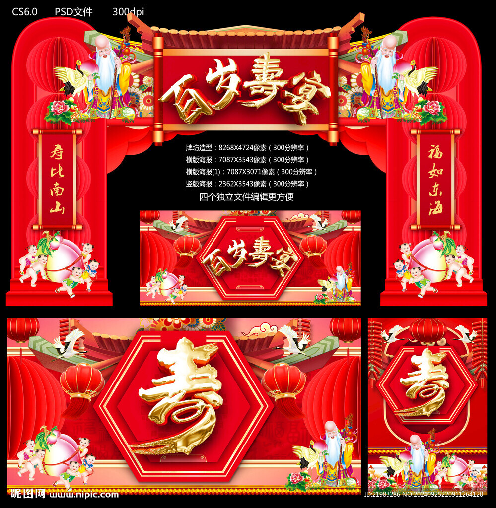 百歲壽宴