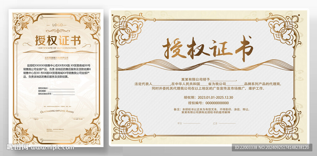 授權證書