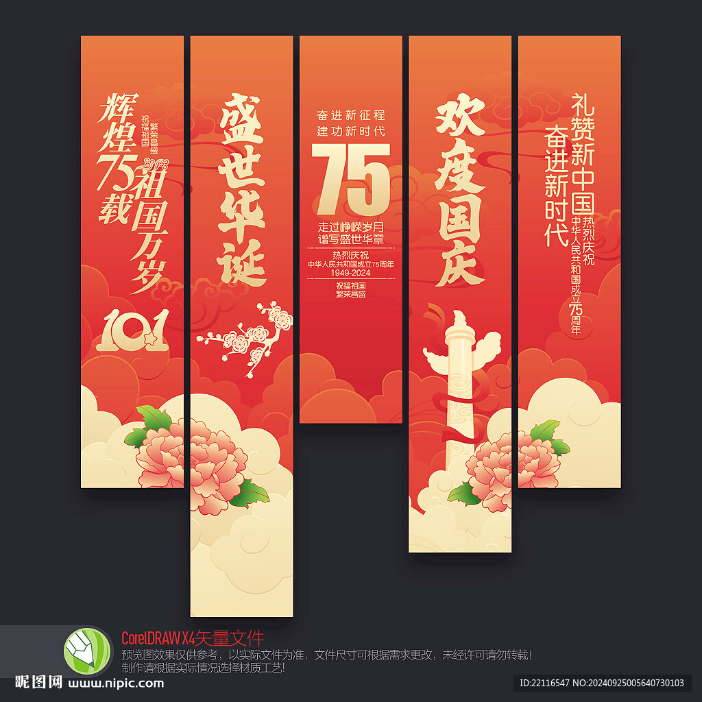 國(guó)慶節(jié)掛布