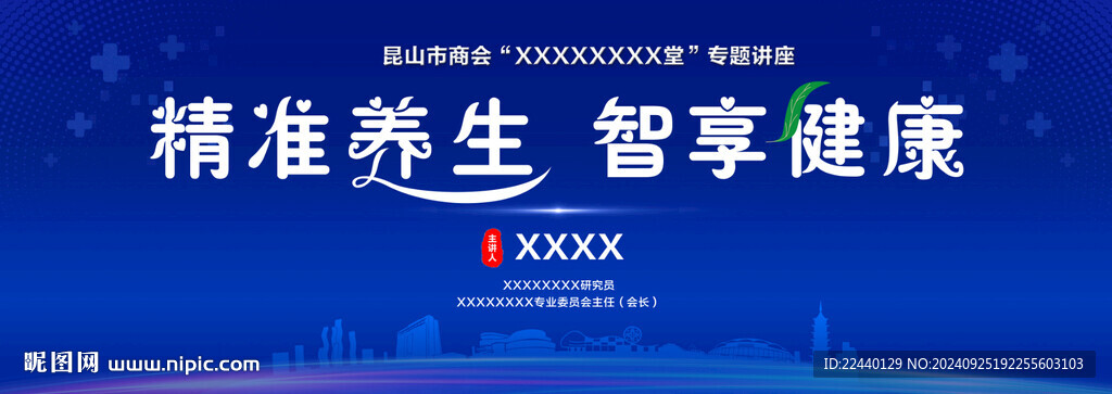 健康養(yǎng)生背景