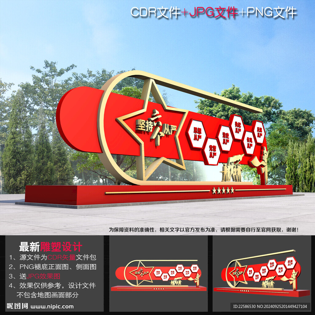 六個從嚴雕塑小品