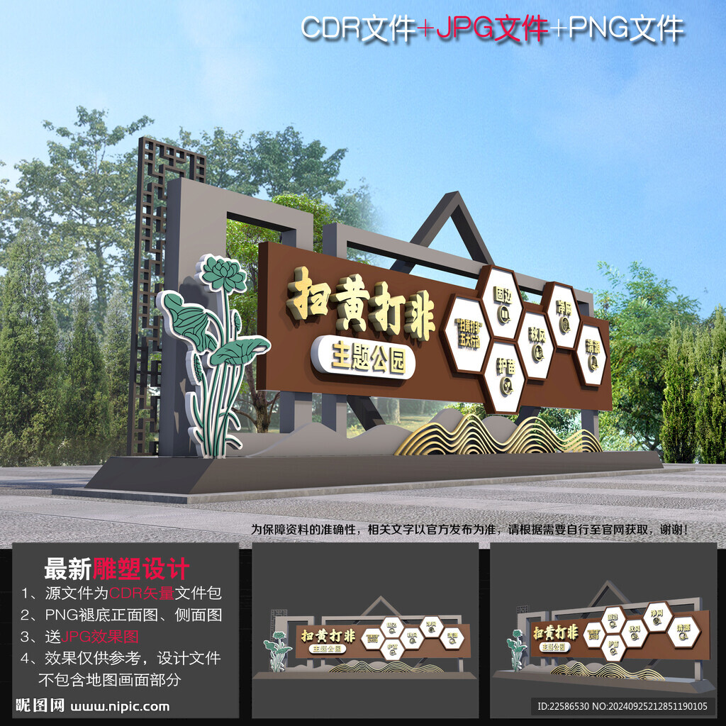 掃黃廣場雕塑造型