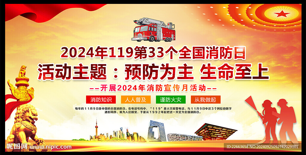 2024年全國消防日