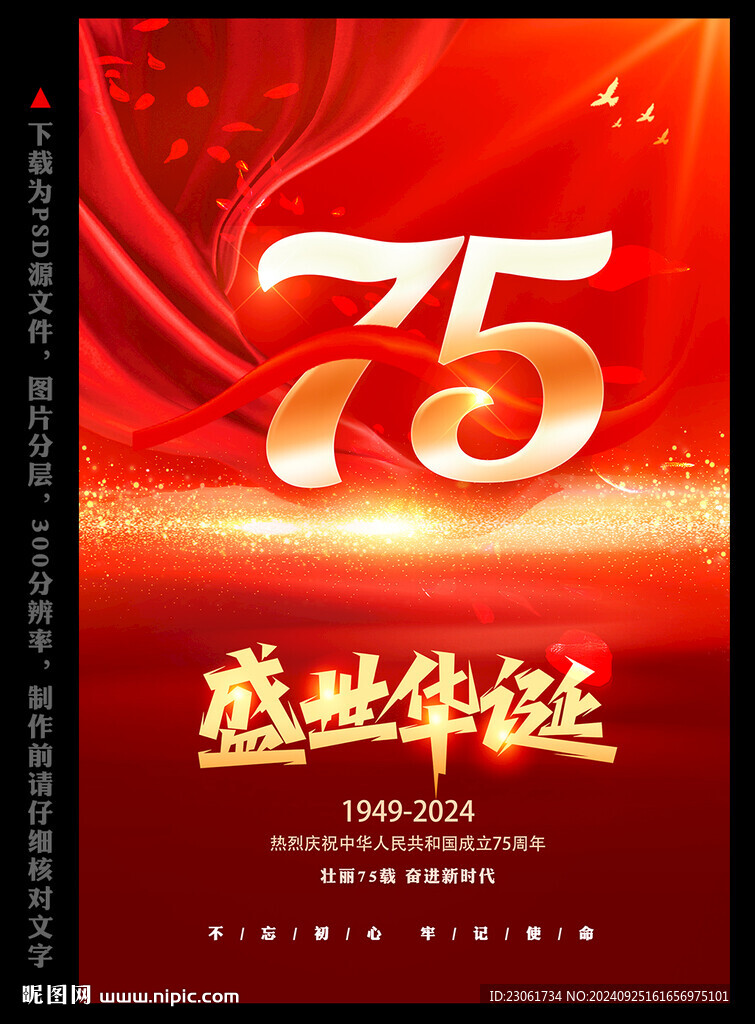 國慶75周年展板