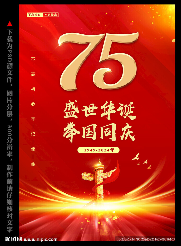 國慶海報