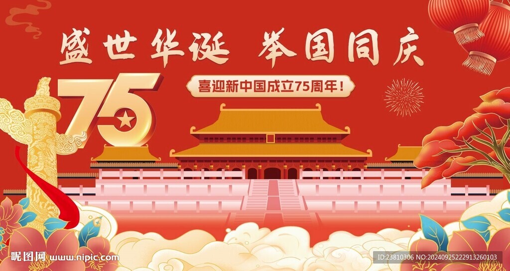 國慶