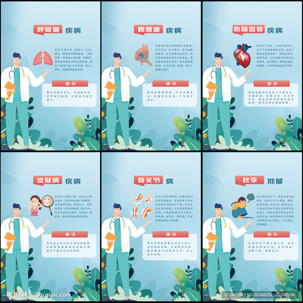 秋季疾病宣傳