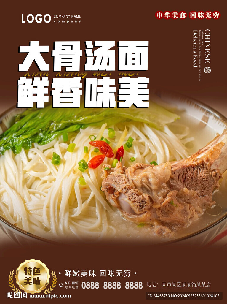 大骨湯面