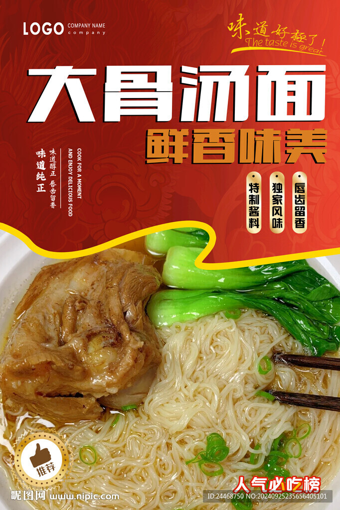 大骨湯面