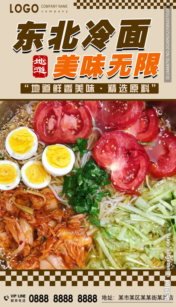 東北冷面