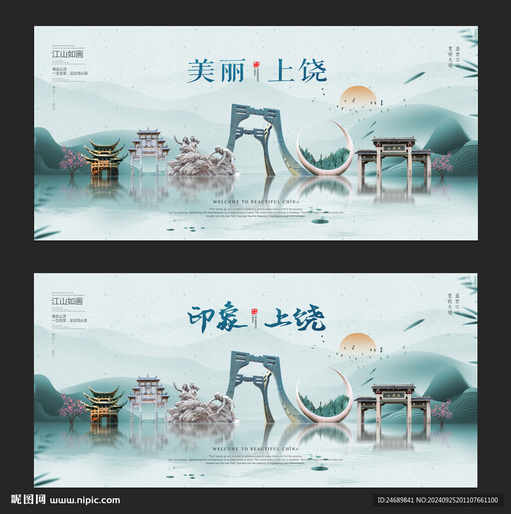 上饒