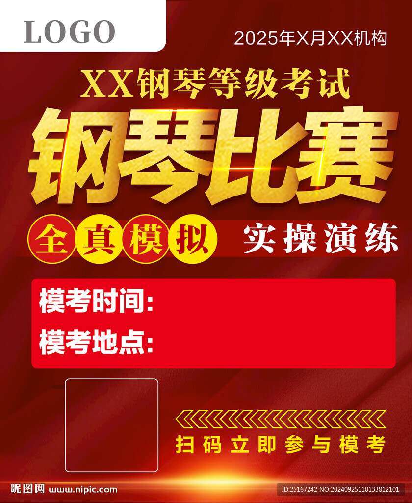 紋理背景活動宣傳圖
