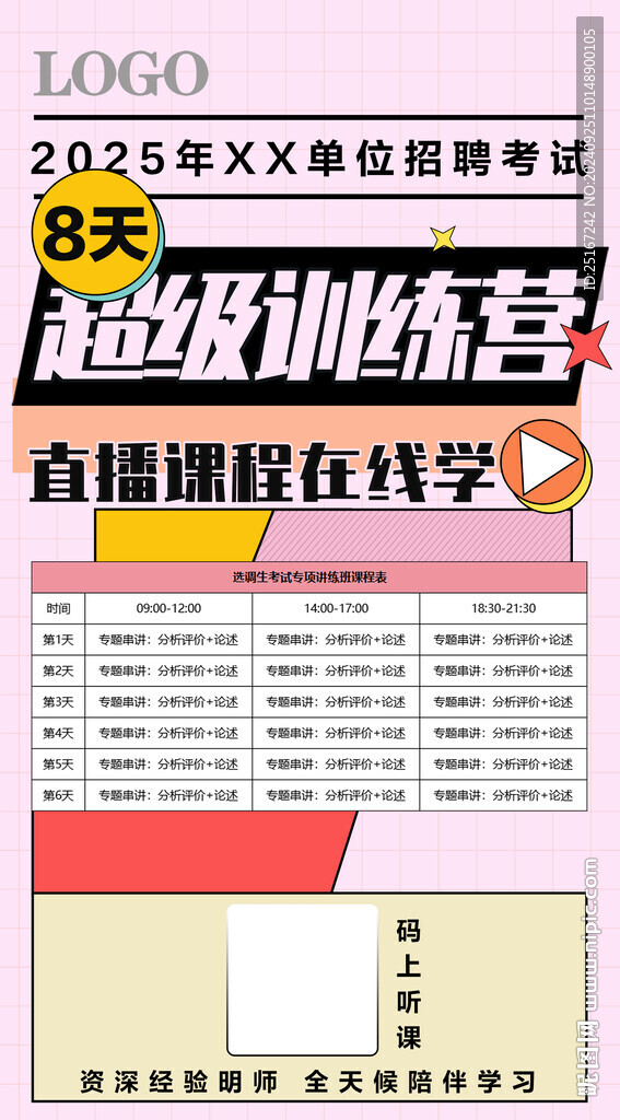 粉色課程宣傳圖