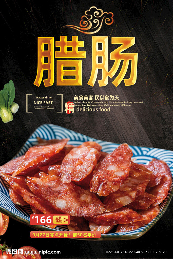 臘腸