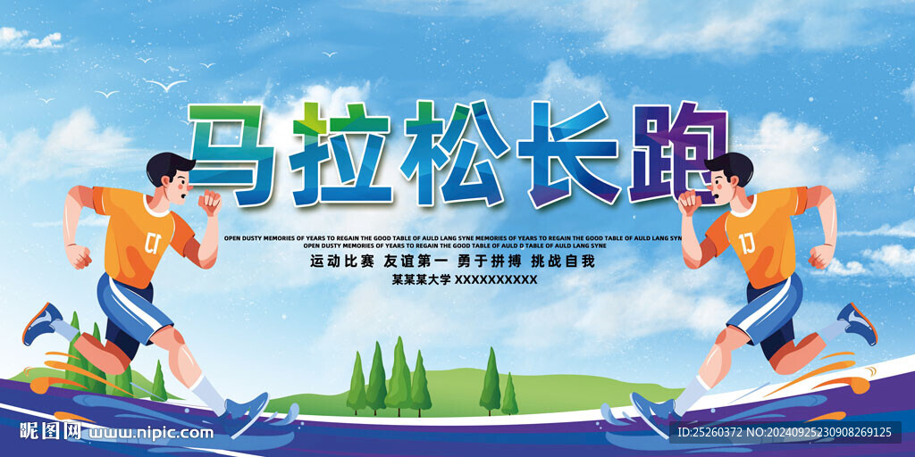 馬拉松