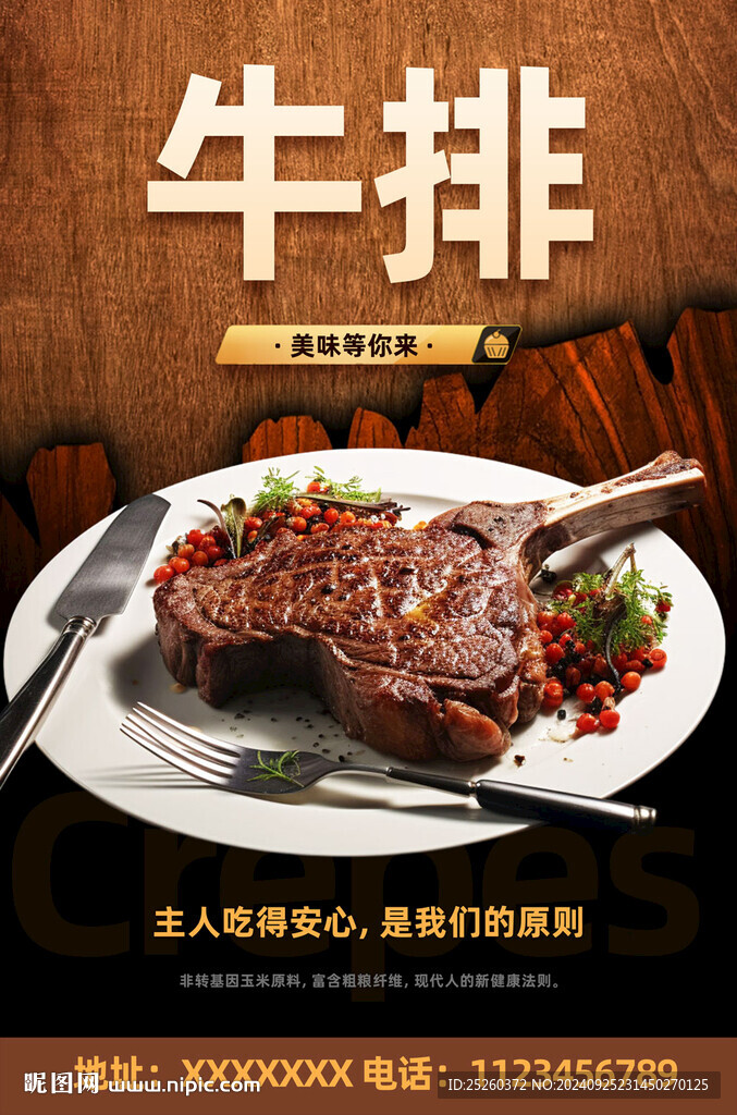 牛排