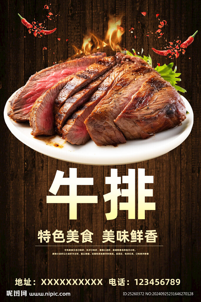牛排