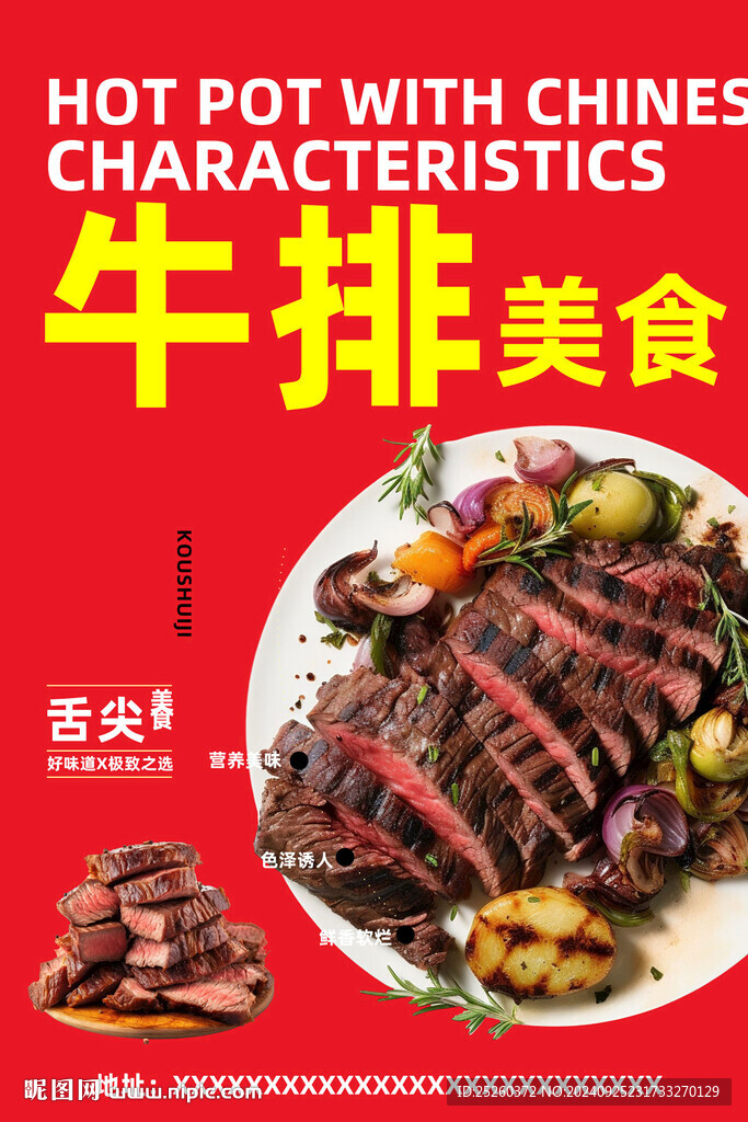 牛排