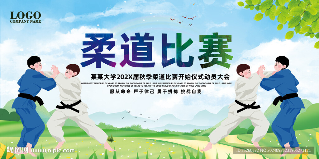 柔道