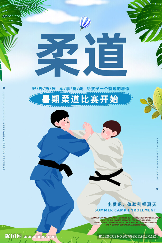 柔道
