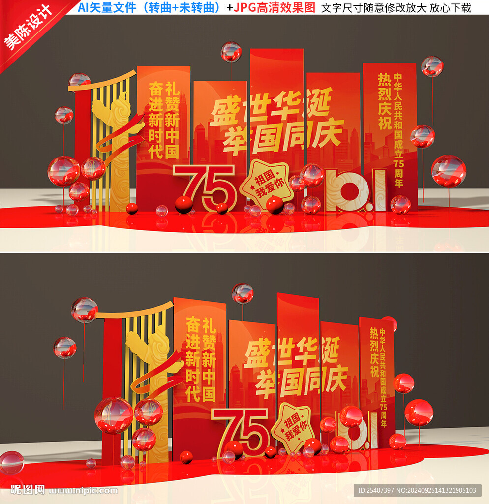 國慶美陳布置
