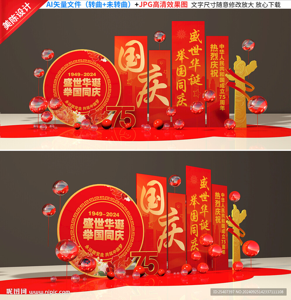 國慶節(jié)美陳