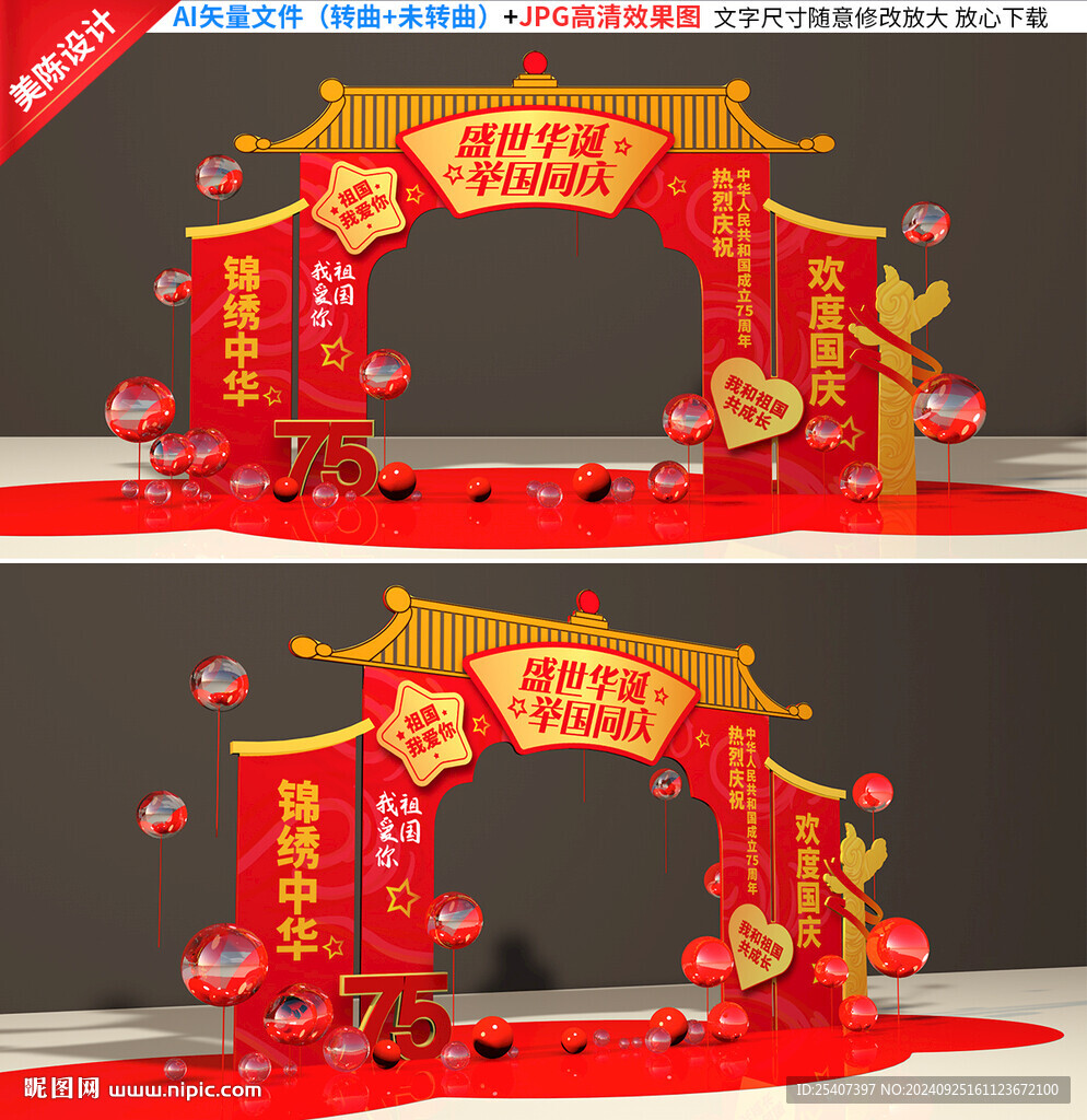 國慶節(jié)拱門