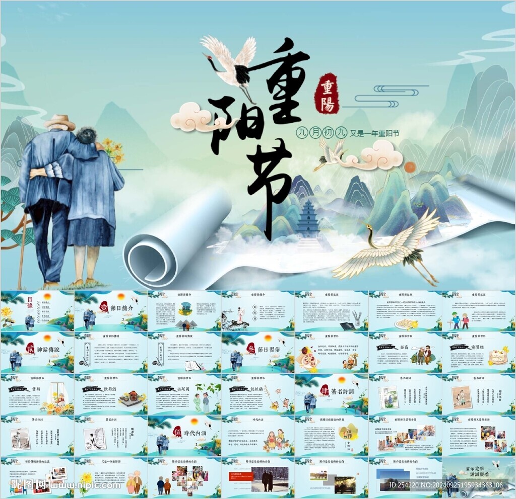 中國傳統(tǒng)節(jié)日九九重陽節(jié)ppt