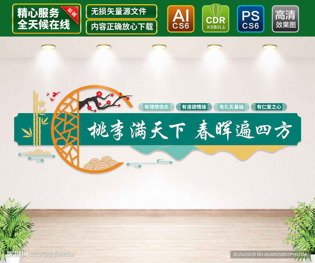 辦公室教育標語文化墻
